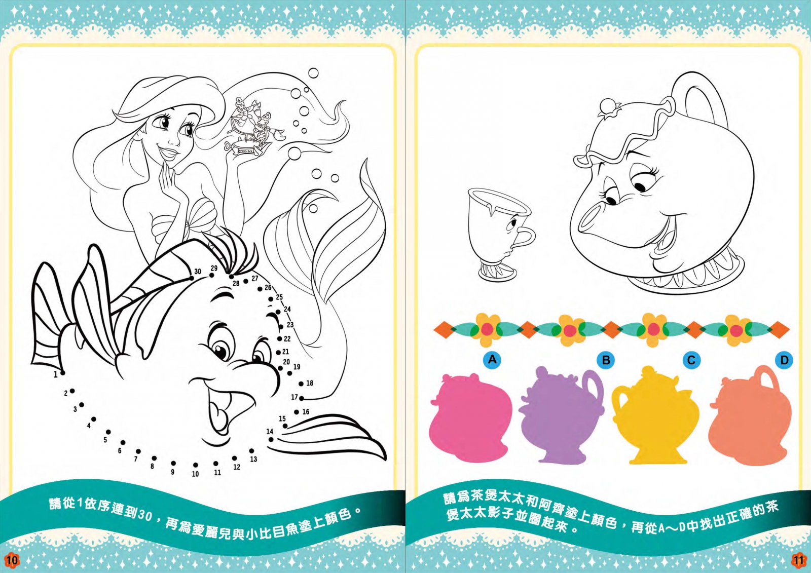 迪士尼公主 雷射繽紛畫